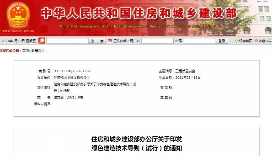 住建部印發(fā)重要文件！定義綠色建造！丨政策
