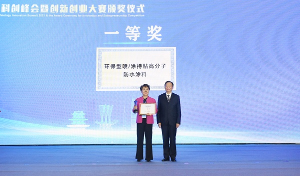 喜報！環(huán)保型噴涂持粘高分子防水涂料項目榮獲2021淮安創(chuàng)新創(chuàng)業(yè)大賽一等獎！