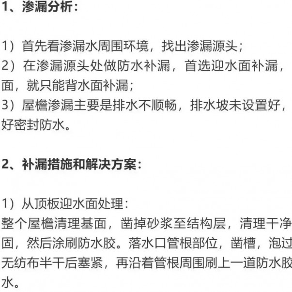 建筑滲漏防水方案要合理！這些地方漏水，你選對方案了嗎