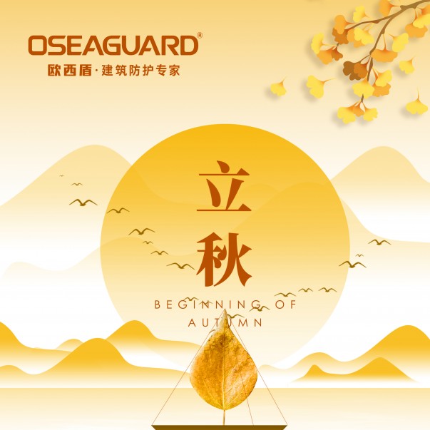 落葉知秋，情誼如酒，今日立秋，真心問候。